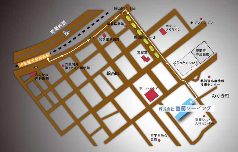 株式会社室蘭ソーイング周辺案内図